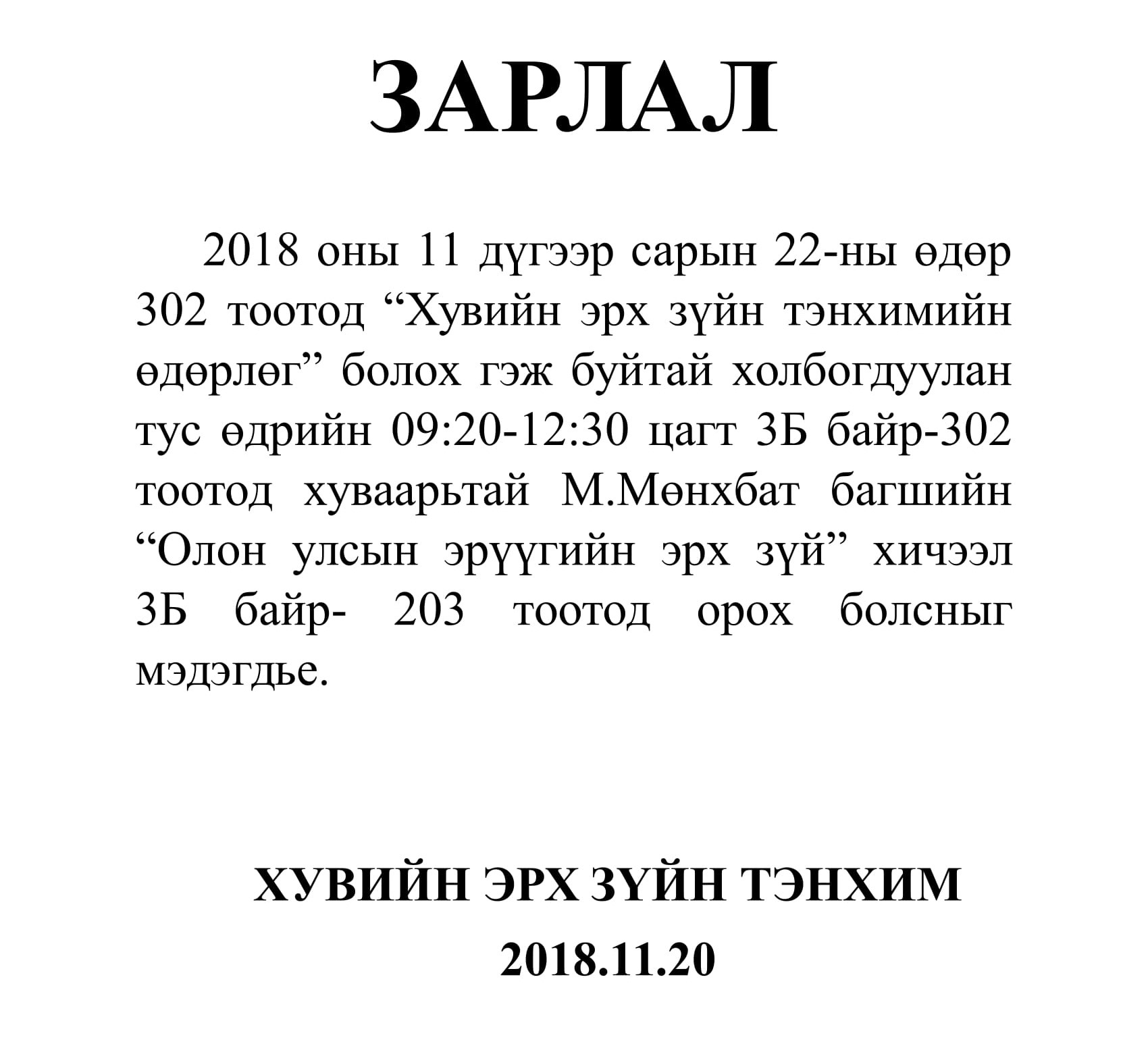 Зарлал